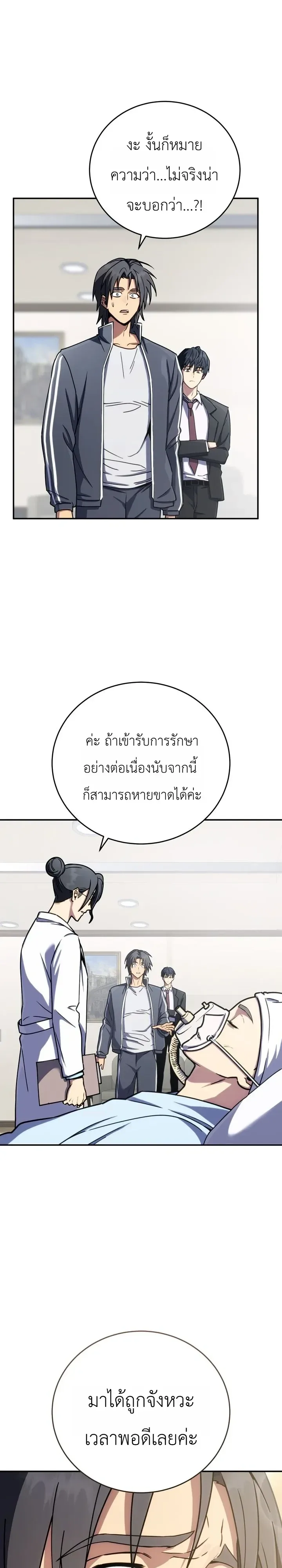 The Crazy Villain Regains His Sanity วายร้ายสุดคลั่งได้สติกลับคืนมาแล้ว ตอนที่ 10 หน้า 19