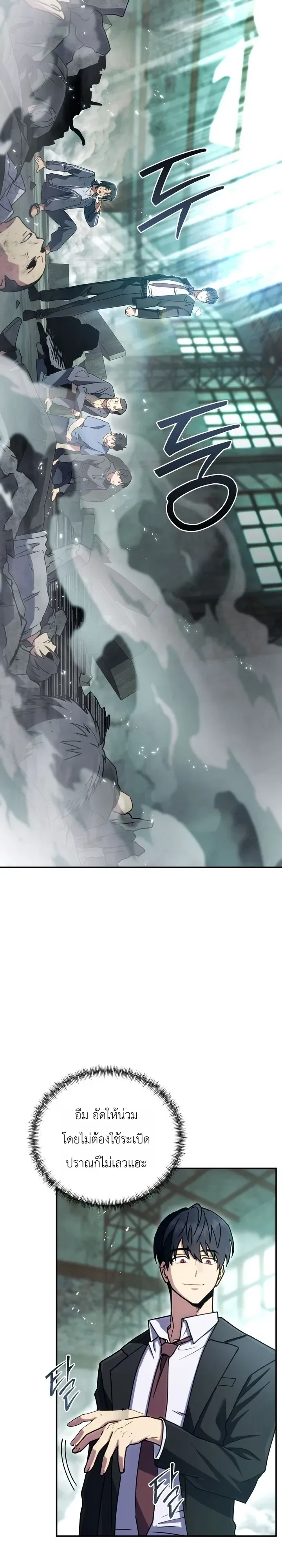 The Crazy Villain Regains His Sanity วายร้ายสุดคลั่งได้สติกลับคืนมาแล้ว ตอนที่ 10 หน้า 2