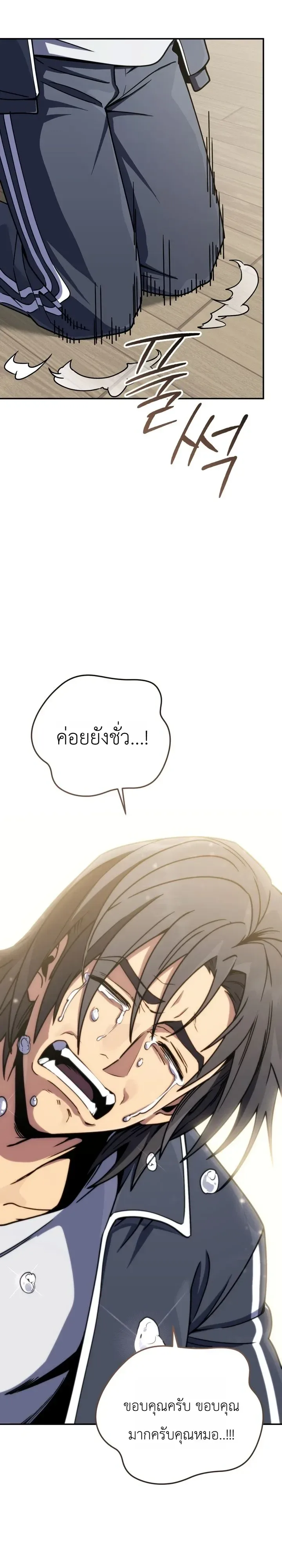 The Crazy Villain Regains His Sanity วายร้ายสุดคลั่งได้สติกลับคืนมาแล้ว ตอนที่ 10 หน้า 21