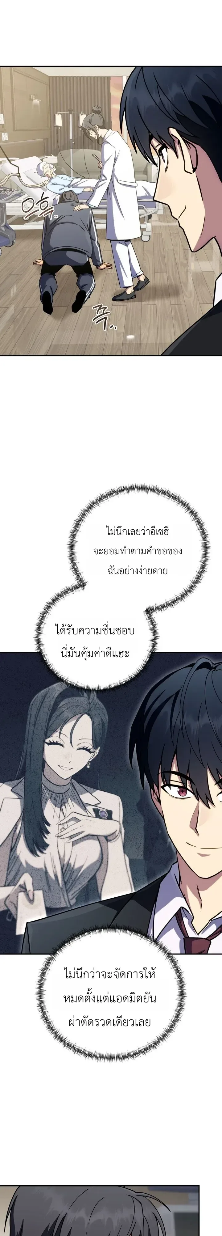 The Crazy Villain Regains His Sanity วายร้ายสุดคลั่งได้สติกลับคืนมาแล้ว ตอนที่ 10 หน้า 22