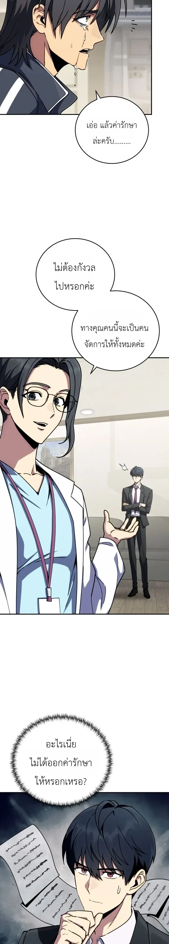 The Crazy Villain Regains His Sanity วายร้ายสุดคลั่งได้สติกลับคืนมาแล้ว ตอนที่ 10 หน้า 23