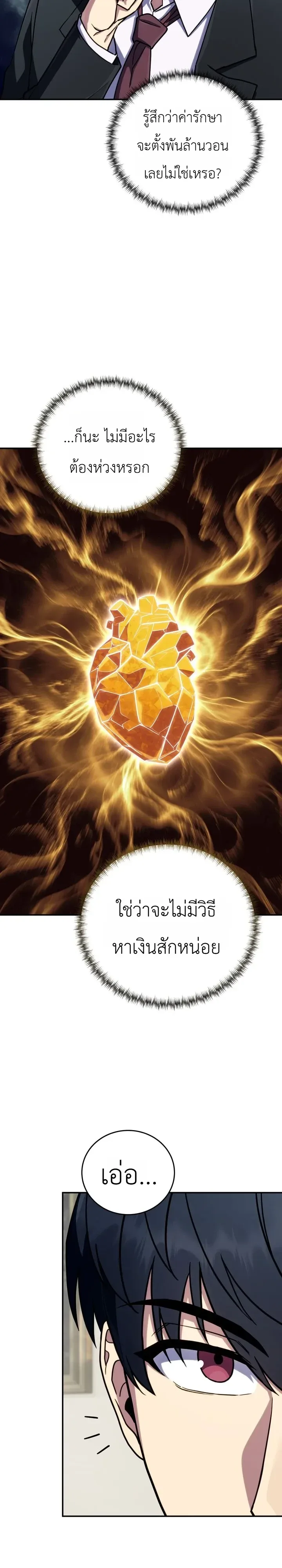 The Crazy Villain Regains His Sanity วายร้ายสุดคลั่งได้สติกลับคืนมาแล้ว ตอนที่ 10 หน้า 24