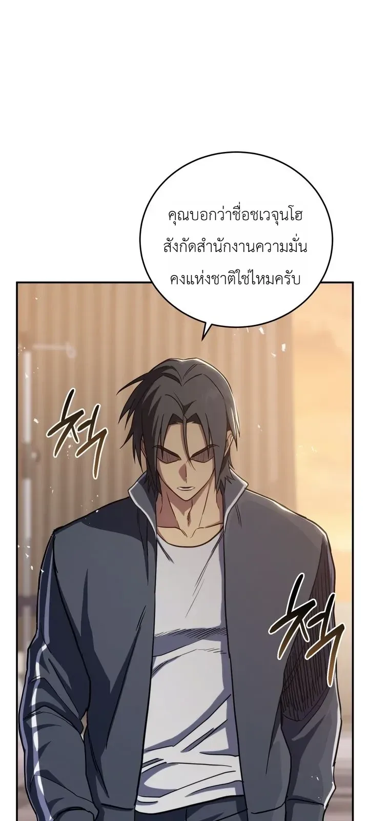 The Crazy Villain Regains His Sanity วายร้ายสุดคลั่งได้สติกลับคืนมาแล้ว ตอนที่ 10 หน้า 25