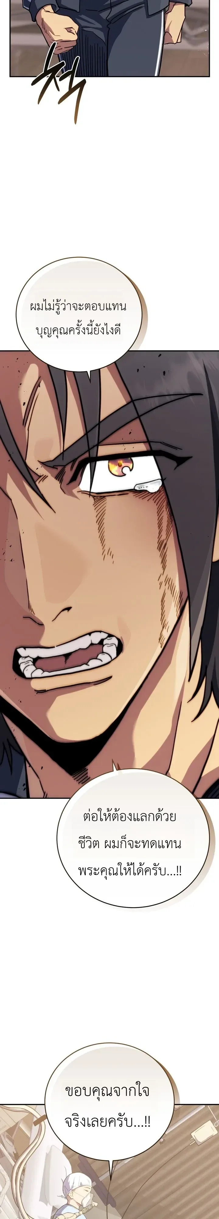 The Crazy Villain Regains His Sanity วายร้ายสุดคลั่งได้สติกลับคืนมาแล้ว ตอนที่ 10 หน้า 26