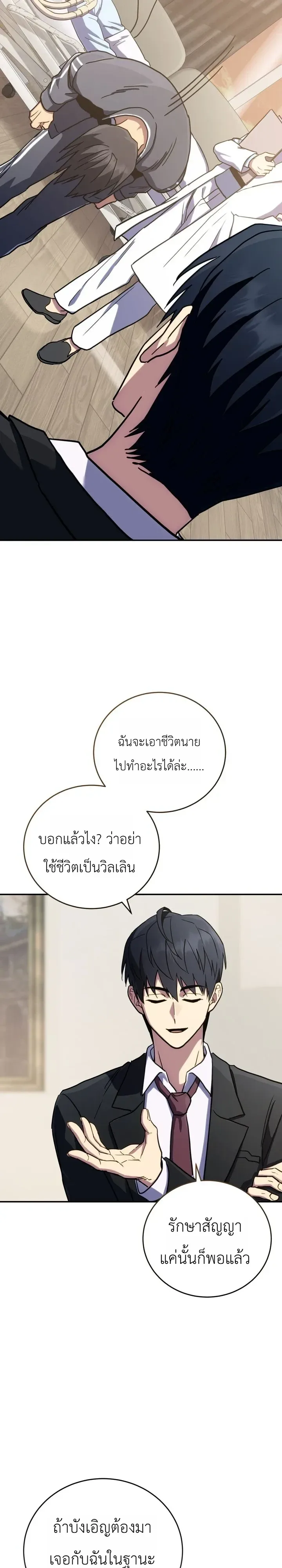 The Crazy Villain Regains His Sanity วายร้ายสุดคลั่งได้สติกลับคืนมาแล้ว ตอนที่ 10 หน้า 27