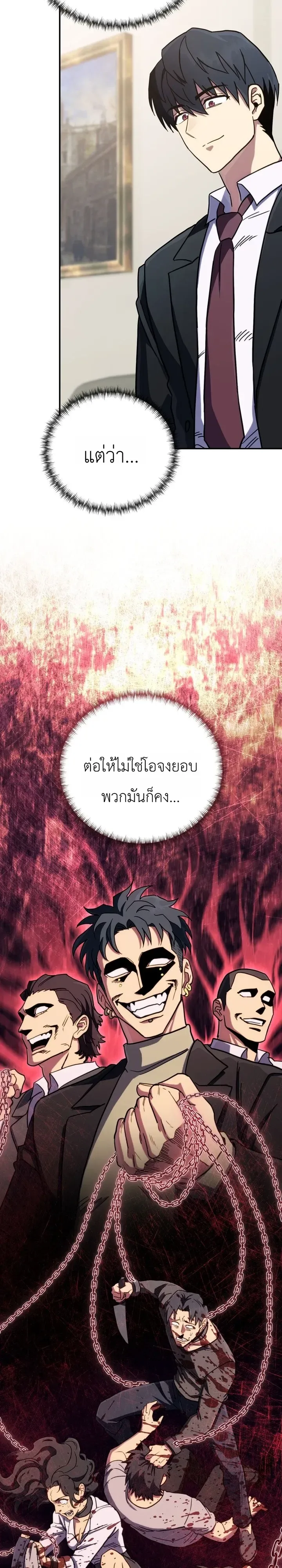 The Crazy Villain Regains His Sanity วายร้ายสุดคลั่งได้สติกลับคืนมาแล้ว ตอนที่ 10 หน้า 29