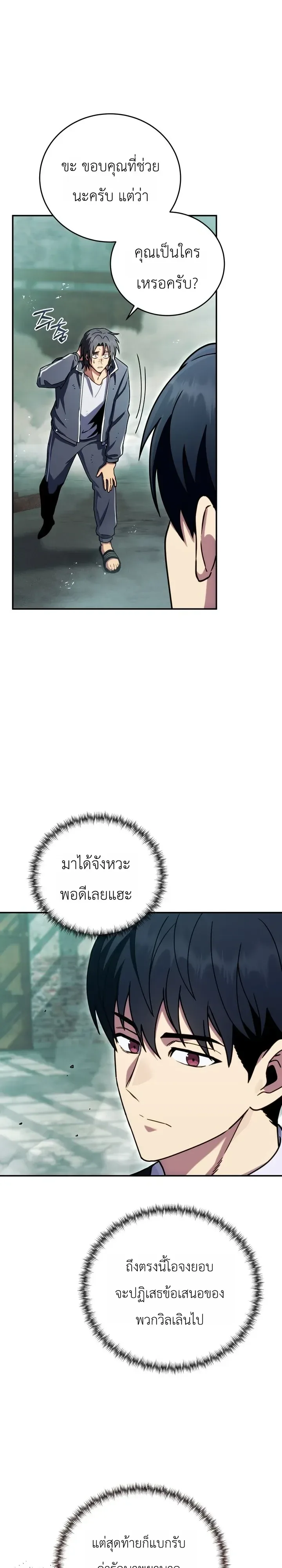The Crazy Villain Regains His Sanity วายร้ายสุดคลั่งได้สติกลับคืนมาแล้ว ตอนที่ 10 หน้า 3