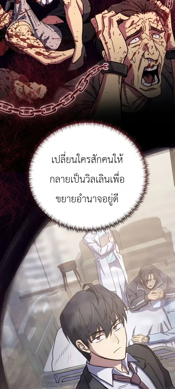 The Crazy Villain Regains His Sanity วายร้ายสุดคลั่งได้สติกลับคืนมาแล้ว ตอนที่ 10 หน้า 30