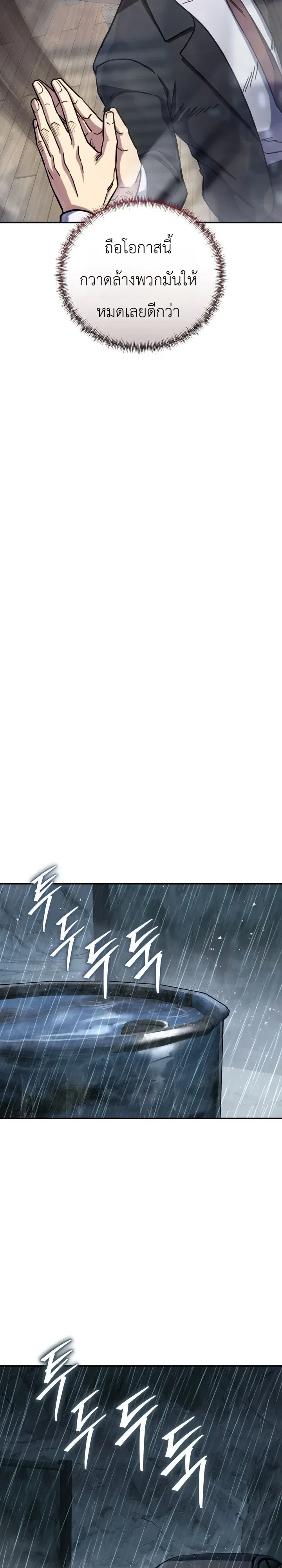 The Crazy Villain Regains His Sanity วายร้ายสุดคลั่งได้สติกลับคืนมาแล้ว ตอนที่ 10 หน้า 31