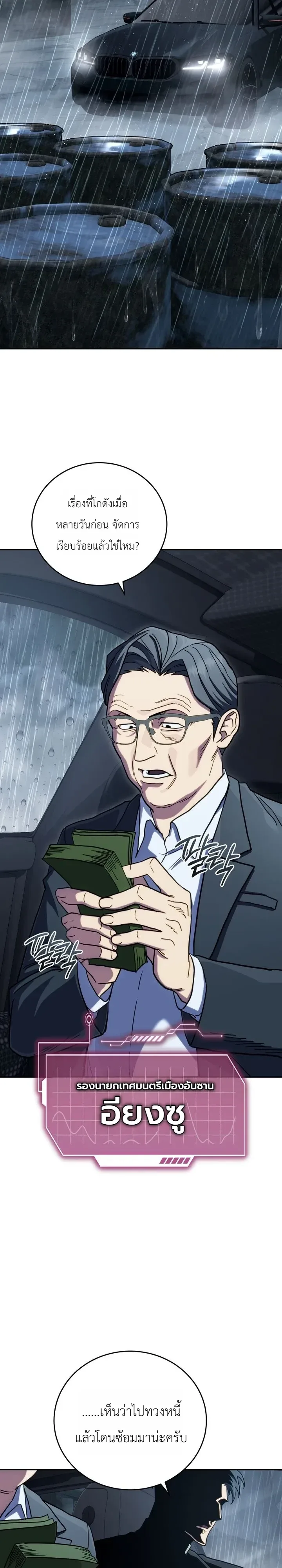 The Crazy Villain Regains His Sanity วายร้ายสุดคลั่งได้สติกลับคืนมาแล้ว ตอนที่ 10 หน้า 32