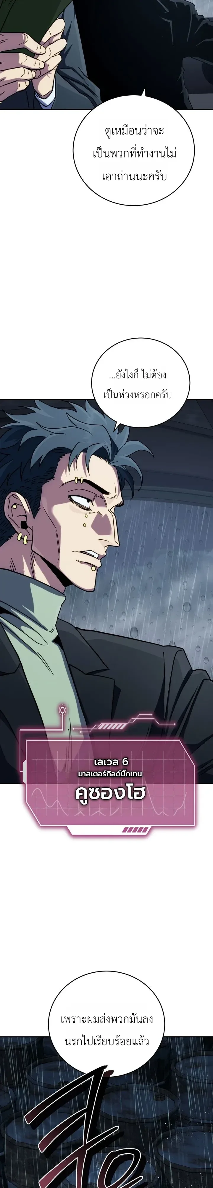 The Crazy Villain Regains His Sanity วายร้ายสุดคลั่งได้สติกลับคืนมาแล้ว ตอนที่ 10 หน้า 33