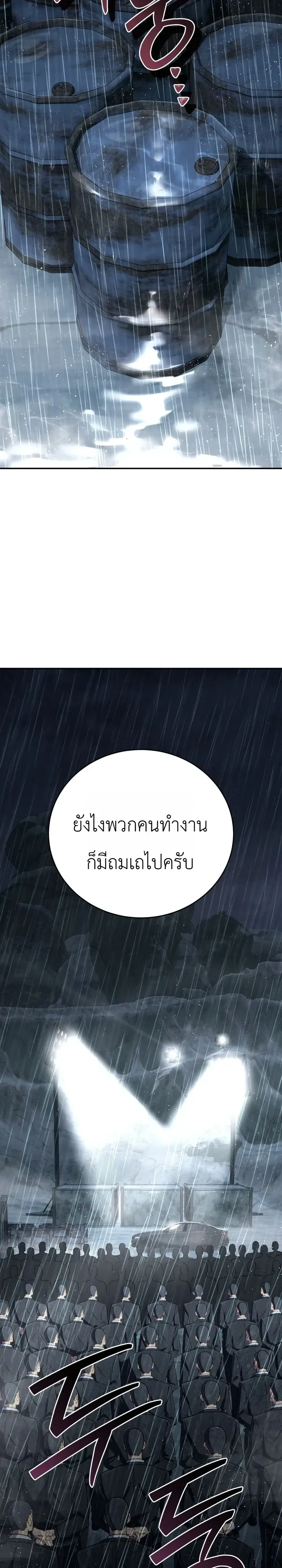 The Crazy Villain Regains His Sanity วายร้ายสุดคลั่งได้สติกลับคืนมาแล้ว ตอนที่ 10 หน้า 34