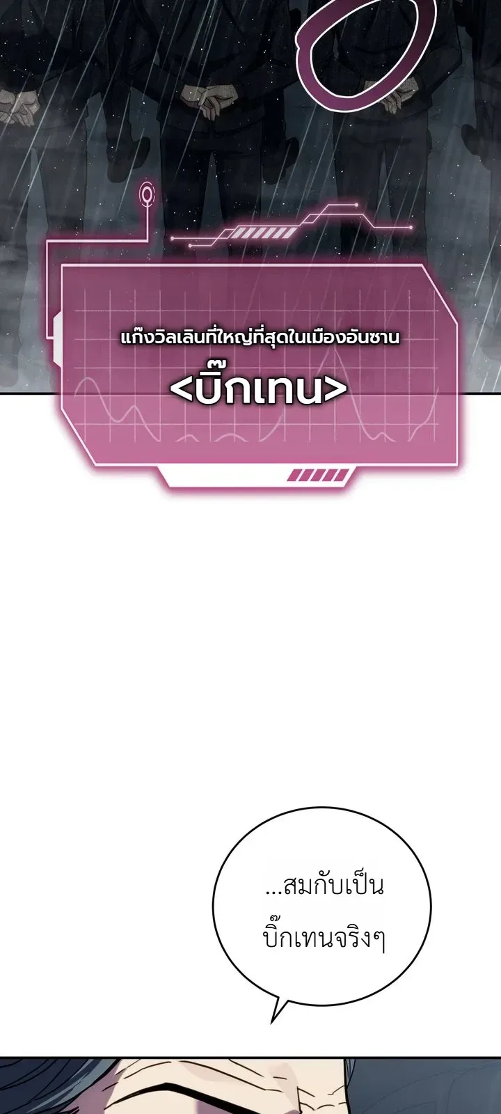 The Crazy Villain Regains His Sanity วายร้ายสุดคลั่งได้สติกลับคืนมาแล้ว ตอนที่ 10 หน้า 35
