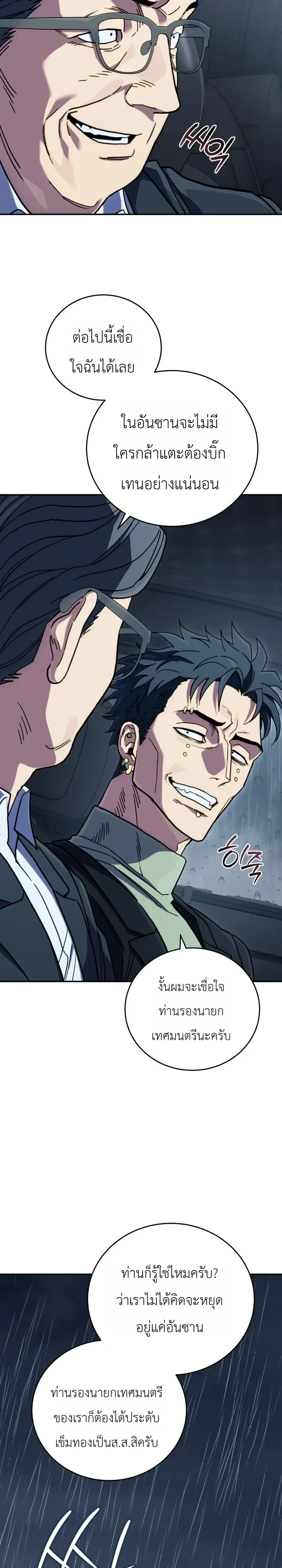 The Crazy Villain Regains His Sanity วายร้ายสุดคลั่งได้สติกลับคืนมาแล้ว ตอนที่ 10 หน้า 36
