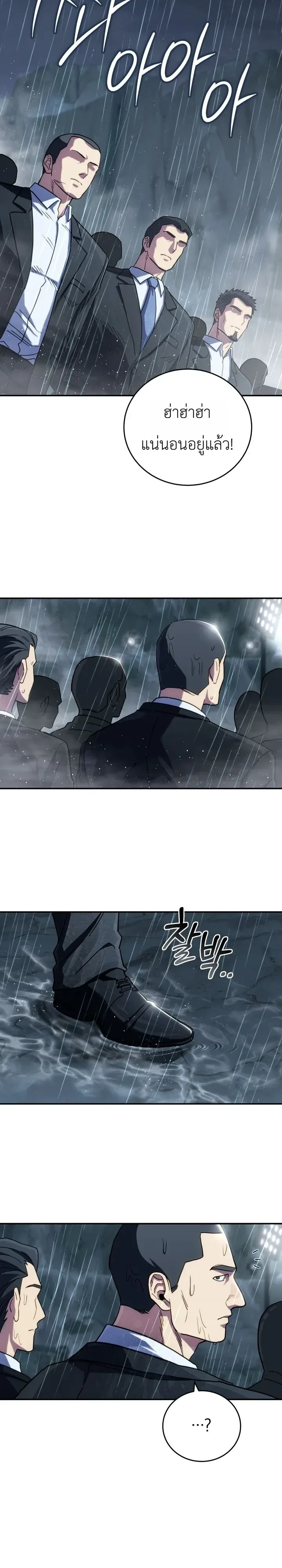 The Crazy Villain Regains His Sanity วายร้ายสุดคลั่งได้สติกลับคืนมาแล้ว ตอนที่ 10 หน้า 37