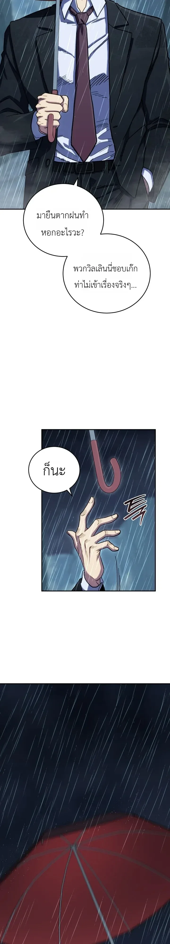 The Crazy Villain Regains His Sanity วายร้ายสุดคลั่งได้สติกลับคืนมาแล้ว ตอนที่ 10 หน้า 39