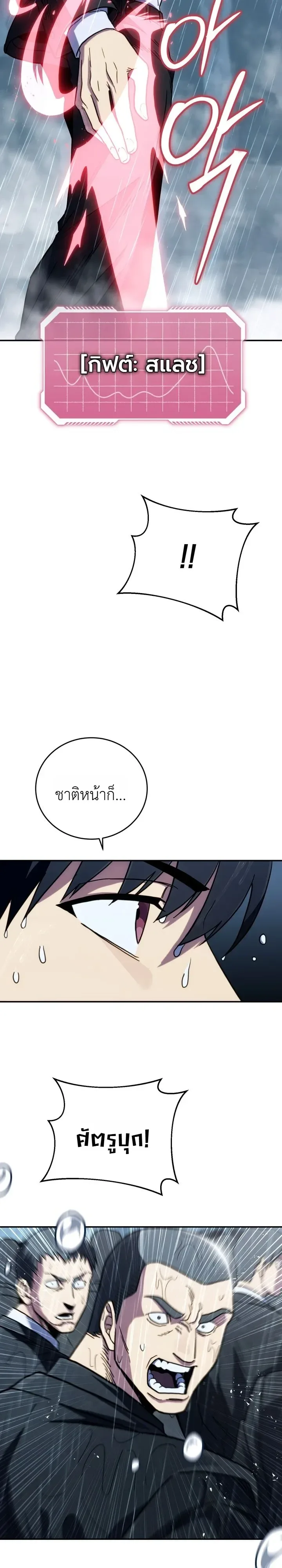 The Crazy Villain Regains His Sanity วายร้ายสุดคลั่งได้สติกลับคืนมาแล้ว ตอนที่ 10 หน้า 41