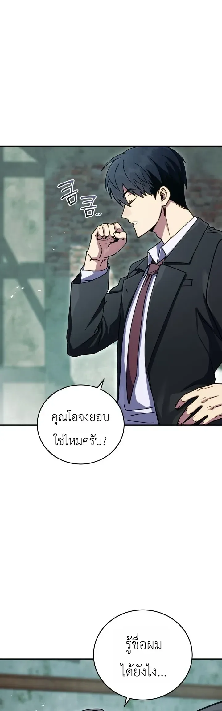 The Crazy Villain Regains His Sanity วายร้ายสุดคลั่งได้สติกลับคืนมาแล้ว ตอนที่ 10 หน้า 5