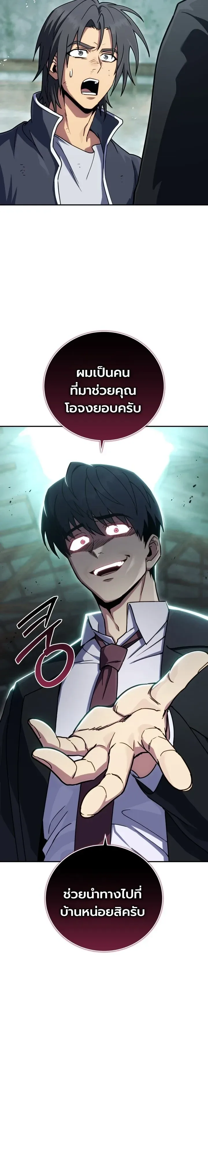 The Crazy Villain Regains His Sanity วายร้ายสุดคลั่งได้สติกลับคืนมาแล้ว ตอนที่ 10 หน้า 6