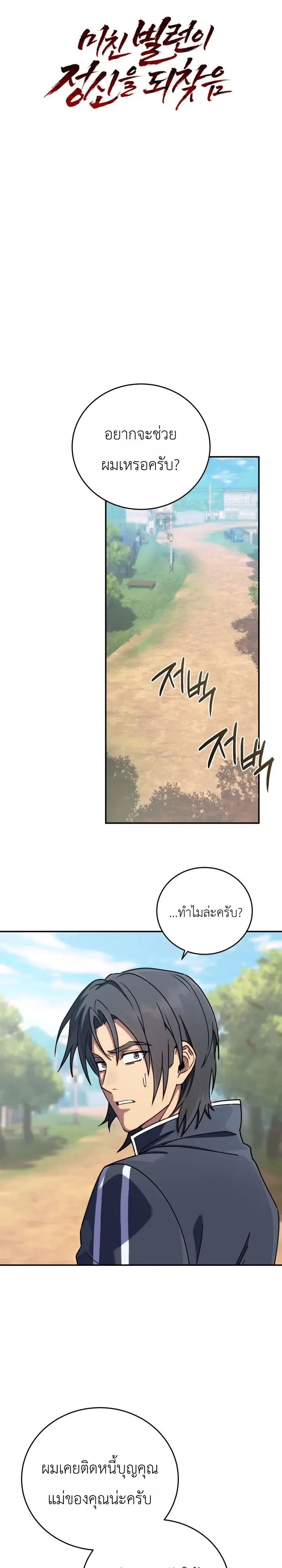 The Crazy Villain Regains His Sanity วายร้ายสุดคลั่งได้สติกลับคืนมาแล้ว ตอนที่ 10 หน้า 7