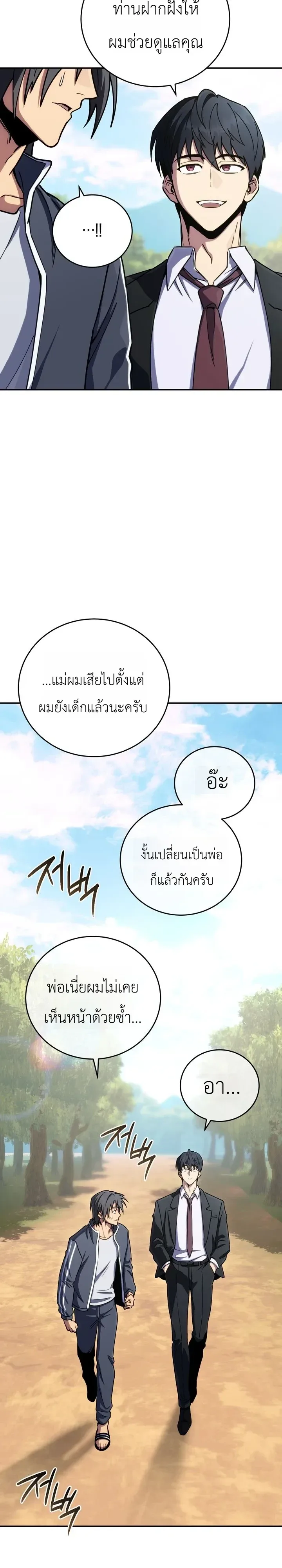The Crazy Villain Regains His Sanity วายร้ายสุดคลั่งได้สติกลับคืนมาแล้ว ตอนที่ 10 หน้า 8