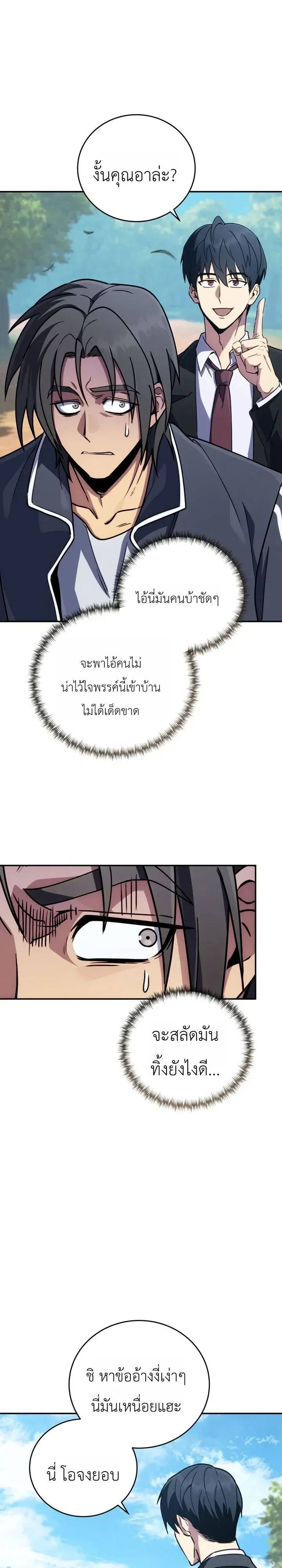 The Crazy Villain Regains His Sanity วายร้ายสุดคลั่งได้สติกลับคืนมาแล้ว ตอนที่ 10 หน้า 9