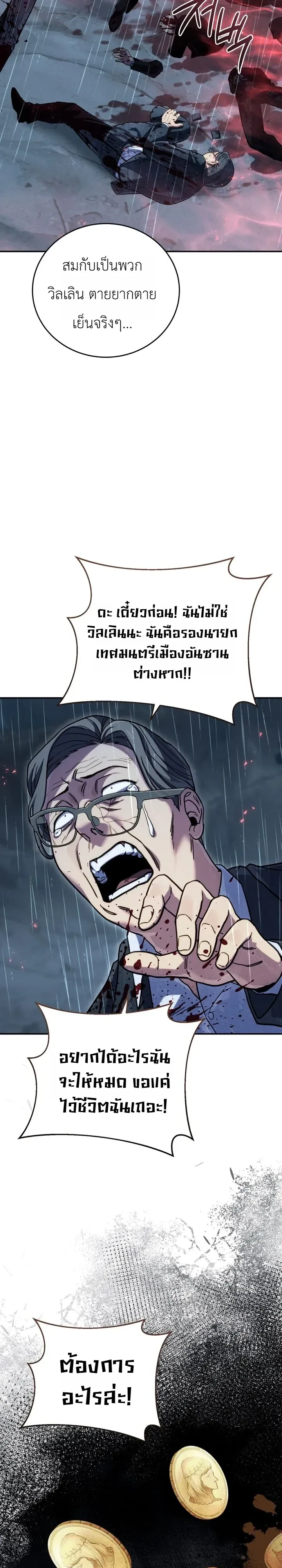 The Crazy Villain Regains His Sanity วายร้ายสุดคลั่งได้สติกลับคืนมาแล้ว ตอนที่ 11 หน้า 11