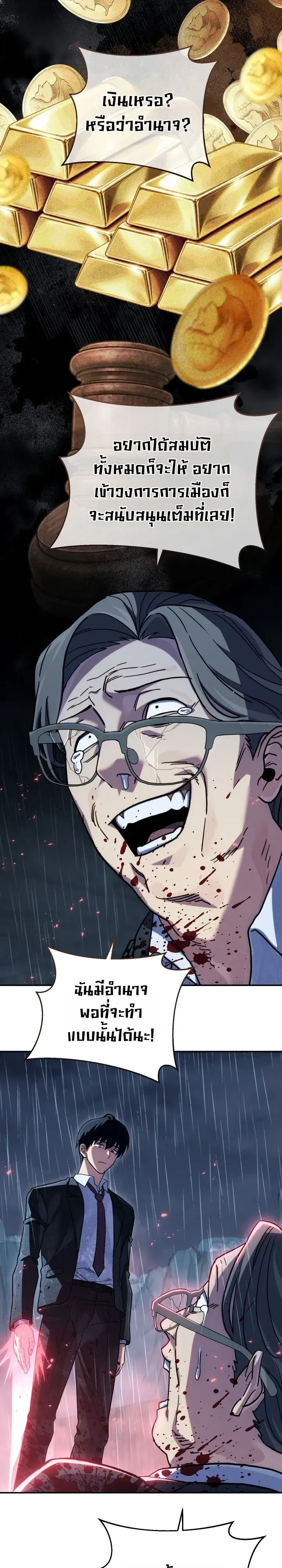 The Crazy Villain Regains His Sanity วายร้ายสุดคลั่งได้สติกลับคืนมาแล้ว ตอนที่ 11 หน้า 12