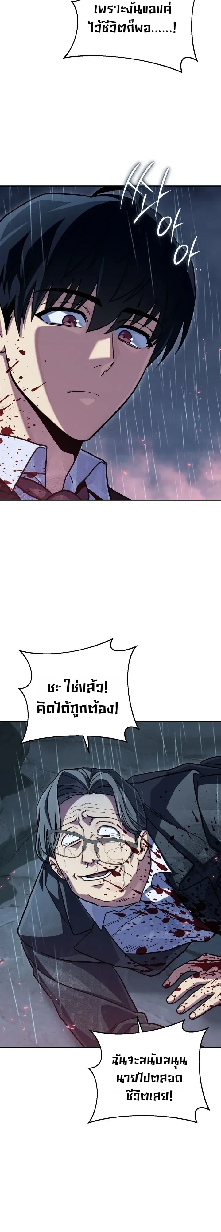 The Crazy Villain Regains His Sanity วายร้ายสุดคลั่งได้สติกลับคืนมาแล้ว ตอนที่ 11 หน้า 13