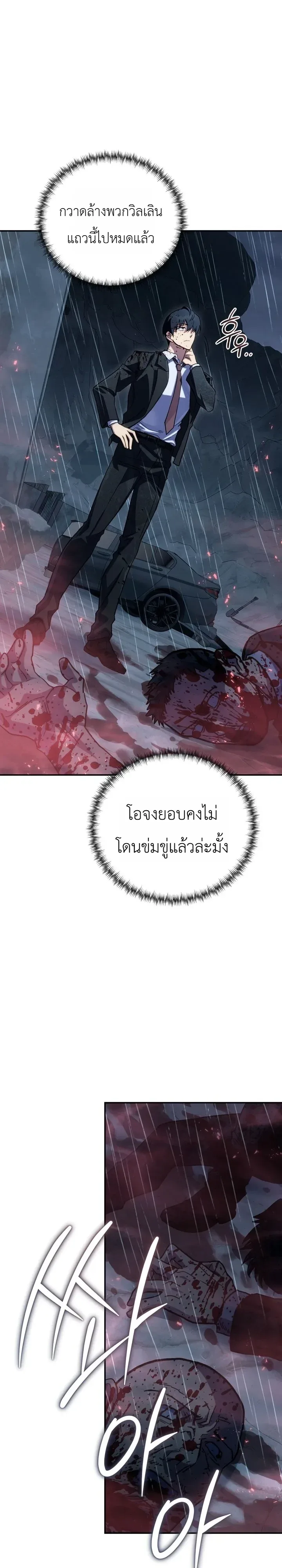 The Crazy Villain Regains His Sanity วายร้ายสุดคลั่งได้สติกลับคืนมาแล้ว ตอนที่ 11 หน้า 16