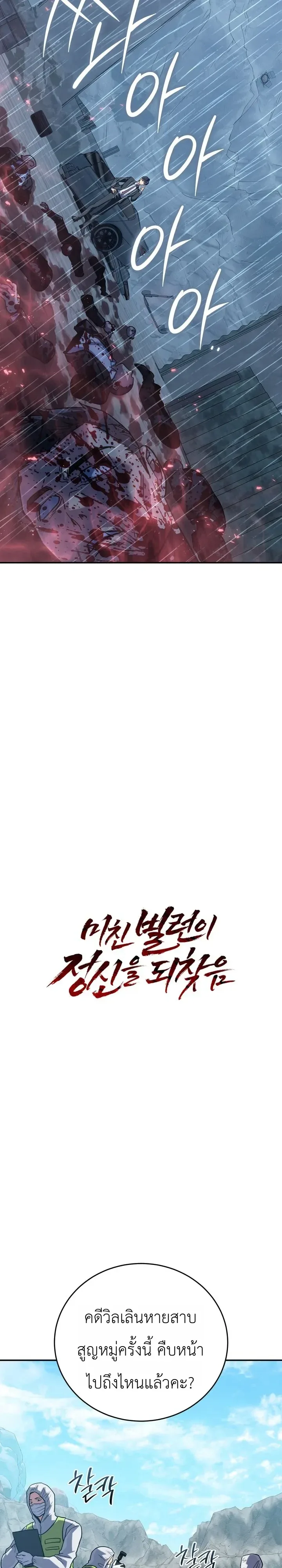 The Crazy Villain Regains His Sanity วายร้ายสุดคลั่งได้สติกลับคืนมาแล้ว ตอนที่ 11 หน้า 18