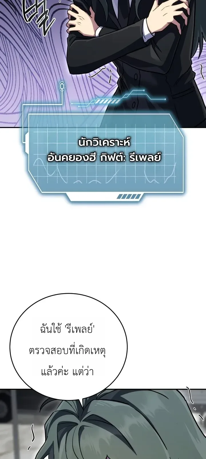 The Crazy Villain Regains His Sanity วายร้ายสุดคลั่งได้สติกลับคืนมาแล้ว ตอนที่ 11 หน้า 20