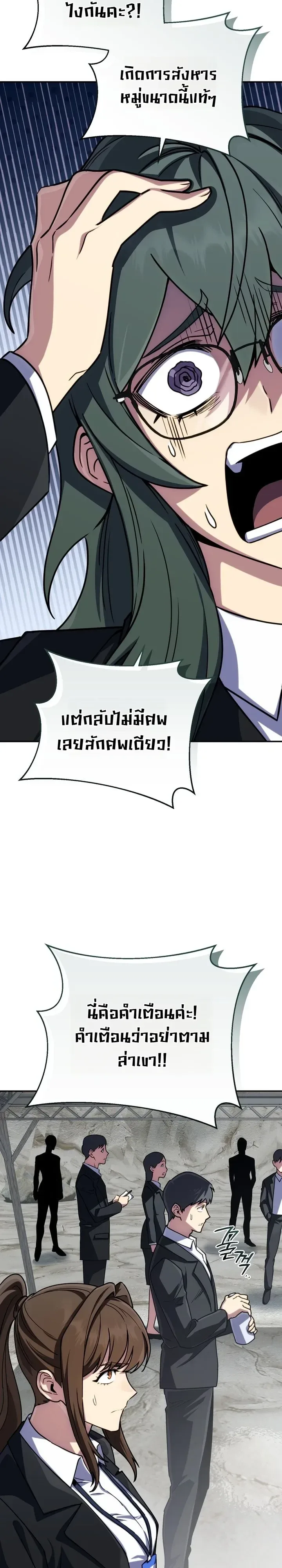 The Crazy Villain Regains His Sanity วายร้ายสุดคลั่งได้สติกลับคืนมาแล้ว ตอนที่ 11 หน้า 23