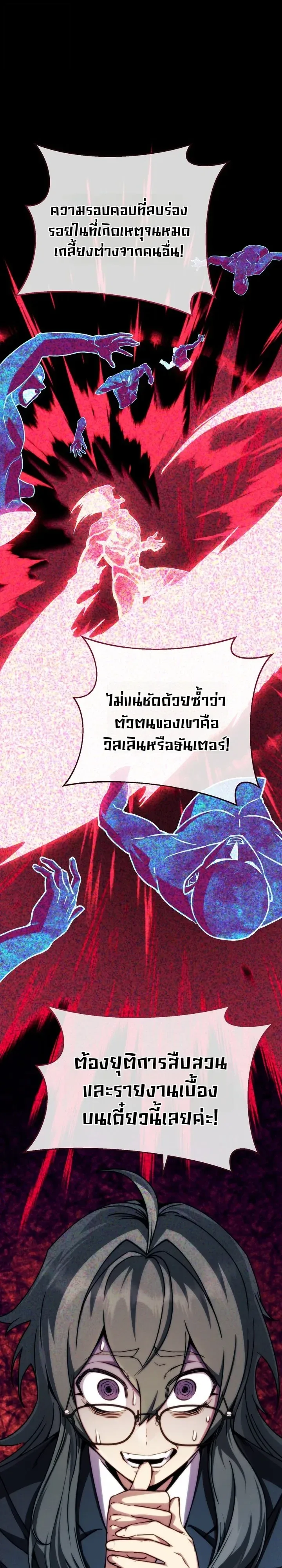 The Crazy Villain Regains His Sanity วายร้ายสุดคลั่งได้สติกลับคืนมาแล้ว ตอนที่ 11 หน้า 26