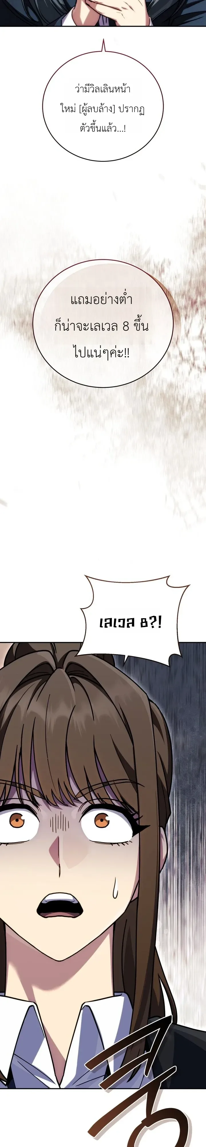 The Crazy Villain Regains His Sanity วายร้ายสุดคลั่งได้สติกลับคืนมาแล้ว ตอนที่ 11 หน้า 27