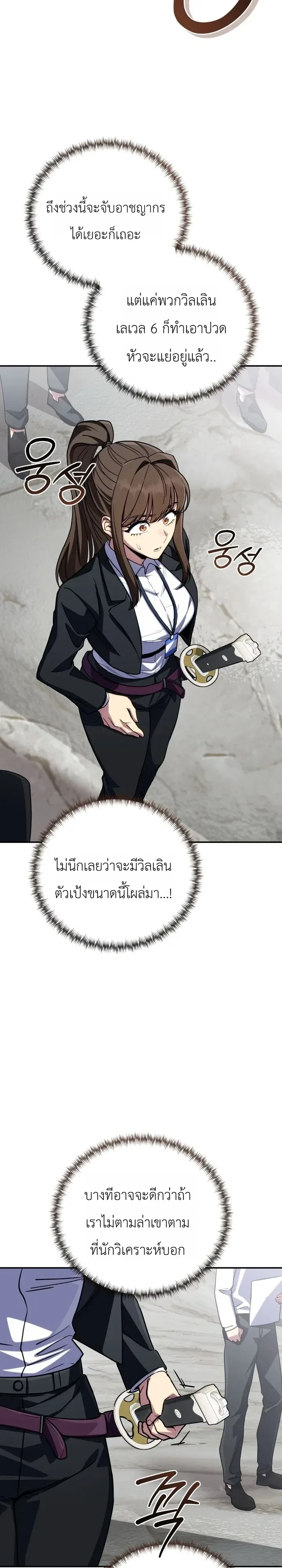 The Crazy Villain Regains His Sanity วายร้ายสุดคลั่งได้สติกลับคืนมาแล้ว ตอนที่ 11 หน้า 28