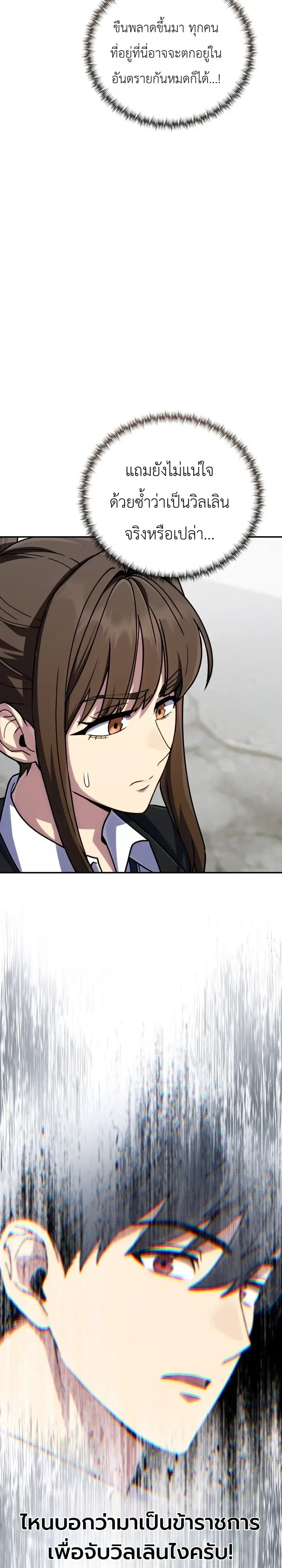 The Crazy Villain Regains His Sanity วายร้ายสุดคลั่งได้สติกลับคืนมาแล้ว ตอนที่ 11 หน้า 29