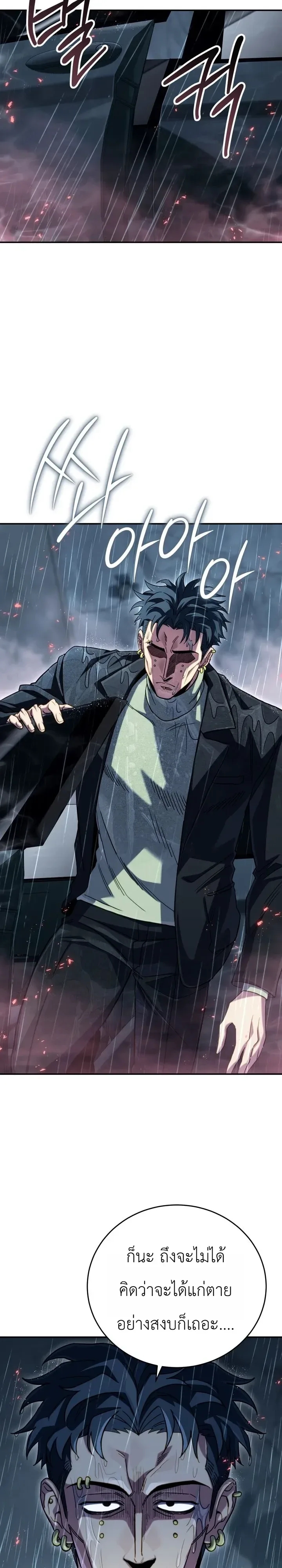 The Crazy Villain Regains His Sanity วายร้ายสุดคลั่งได้สติกลับคืนมาแล้ว ตอนที่ 11 หน้า 3