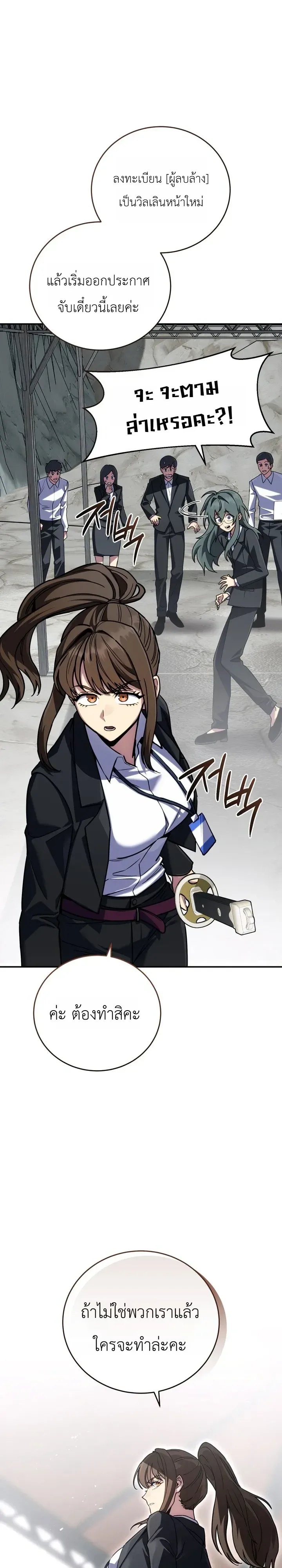 The Crazy Villain Regains His Sanity วายร้ายสุดคลั่งได้สติกลับคืนมาแล้ว ตอนที่ 11 หน้า 31