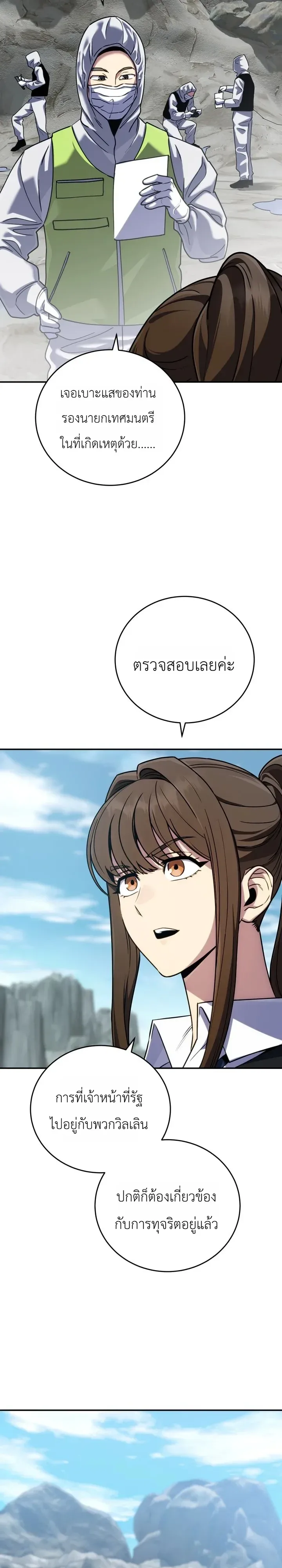 The Crazy Villain Regains His Sanity วายร้ายสุดคลั่งได้สติกลับคืนมาแล้ว ตอนที่ 11 หน้า 33