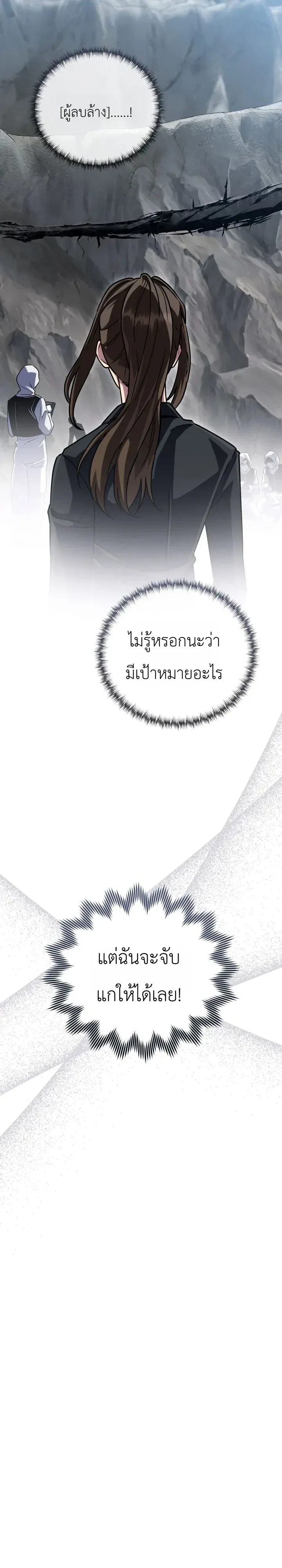 The Crazy Villain Regains His Sanity วายร้ายสุดคลั่งได้สติกลับคืนมาแล้ว ตอนที่ 11 หน้า 34