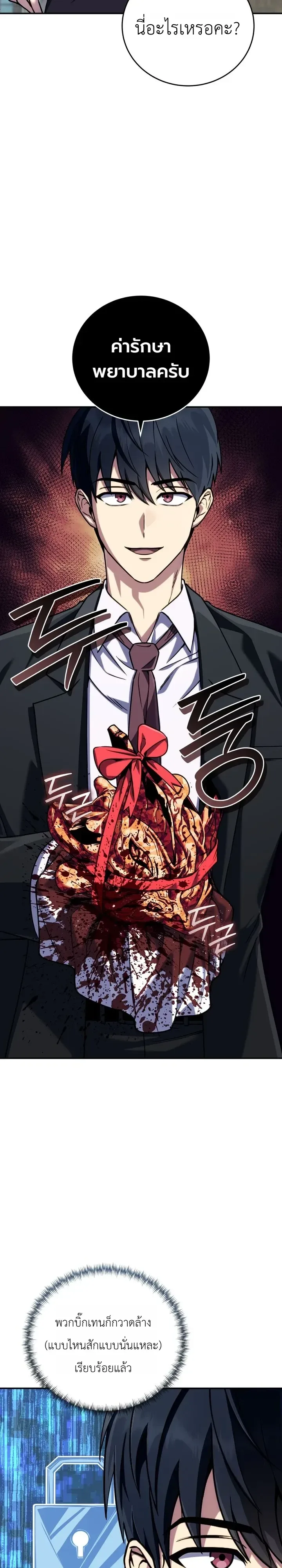 The Crazy Villain Regains His Sanity วายร้ายสุดคลั่งได้สติกลับคืนมาแล้ว ตอนที่ 11 หน้า 36