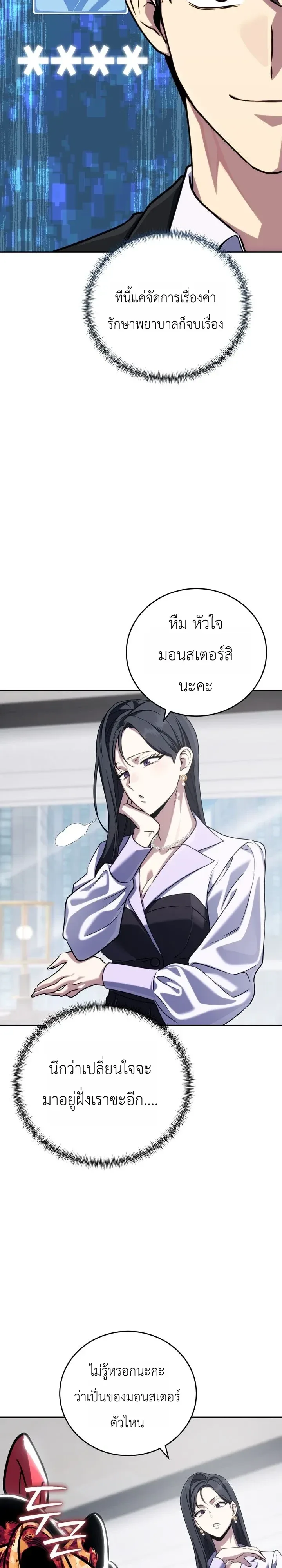 The Crazy Villain Regains His Sanity วายร้ายสุดคลั่งได้สติกลับคืนมาแล้ว ตอนที่ 11 หน้า 37