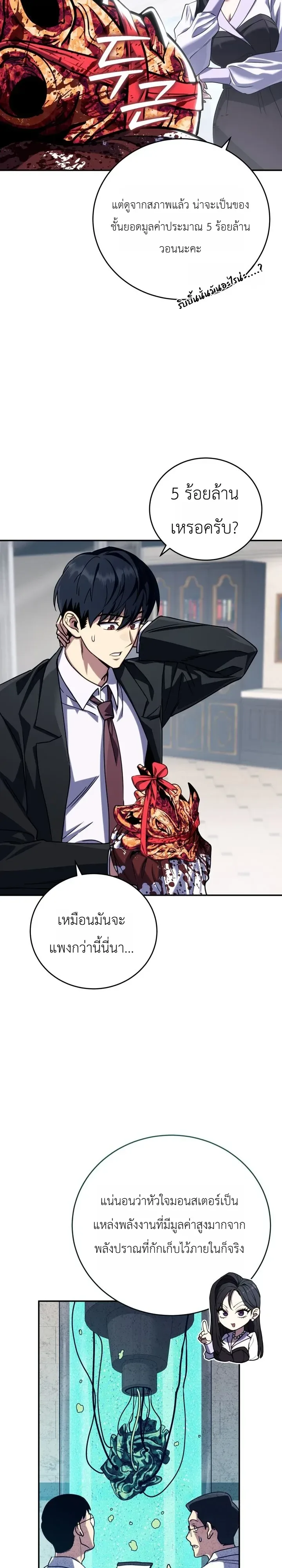 The Crazy Villain Regains His Sanity วายร้ายสุดคลั่งได้สติกลับคืนมาแล้ว ตอนที่ 11 หน้า 38