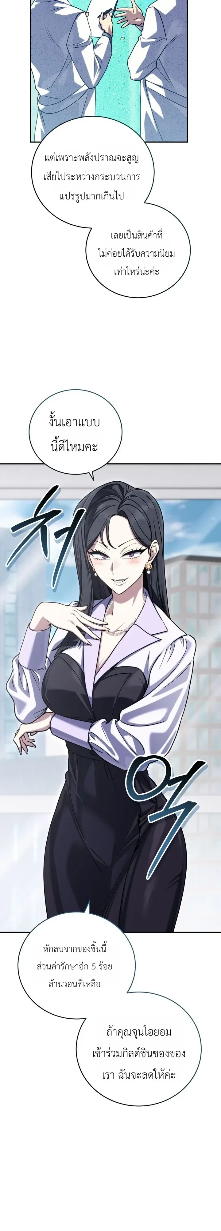 The Crazy Villain Regains His Sanity วายร้ายสุดคลั่งได้สติกลับคืนมาแล้ว ตอนที่ 11 หน้า 39