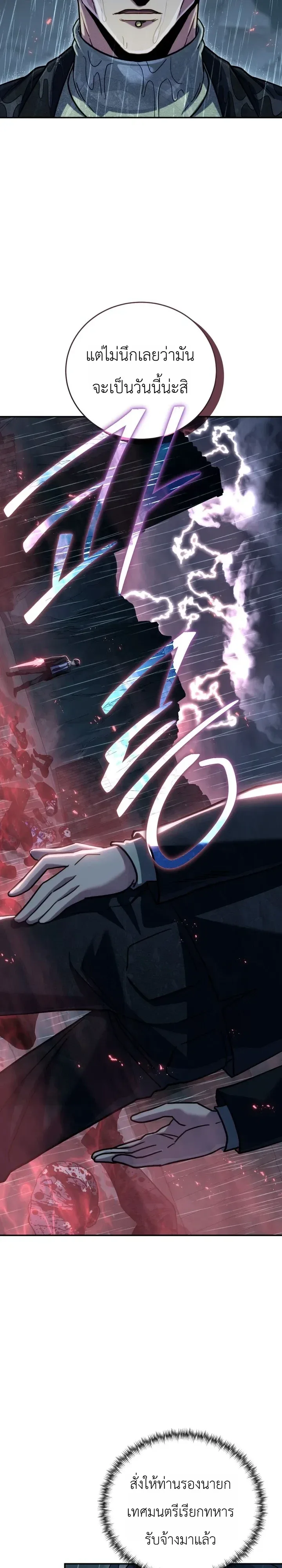 The Crazy Villain Regains His Sanity วายร้ายสุดคลั่งได้สติกลับคืนมาแล้ว ตอนที่ 11 หน้า 4