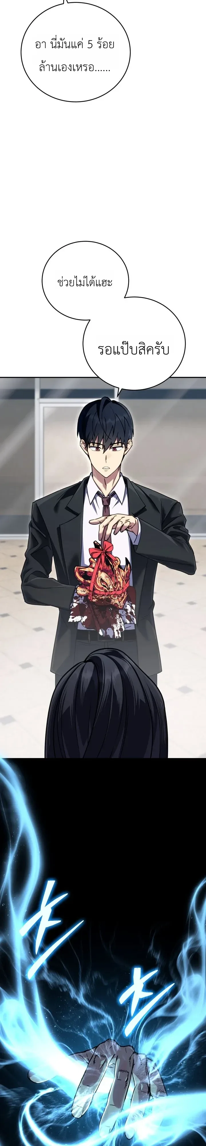 The Crazy Villain Regains His Sanity วายร้ายสุดคลั่งได้สติกลับคืนมาแล้ว ตอนที่ 11 หน้า 41