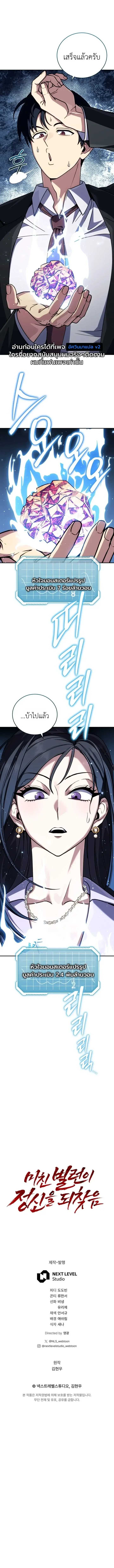 The Crazy Villain Regains His Sanity วายร้ายสุดคลั่งได้สติกลับคืนมาแล้ว ตอนที่ 11 หน้า 46
