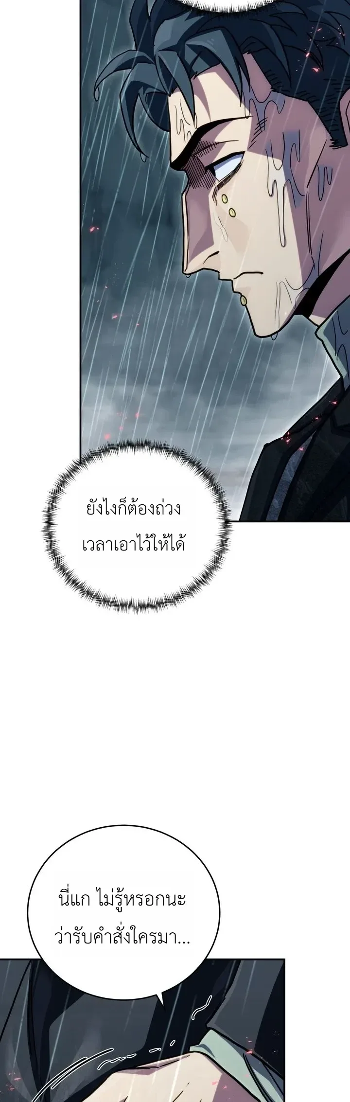 The Crazy Villain Regains His Sanity วายร้ายสุดคลั่งได้สติกลับคืนมาแล้ว ตอนที่ 11 หน้า 5