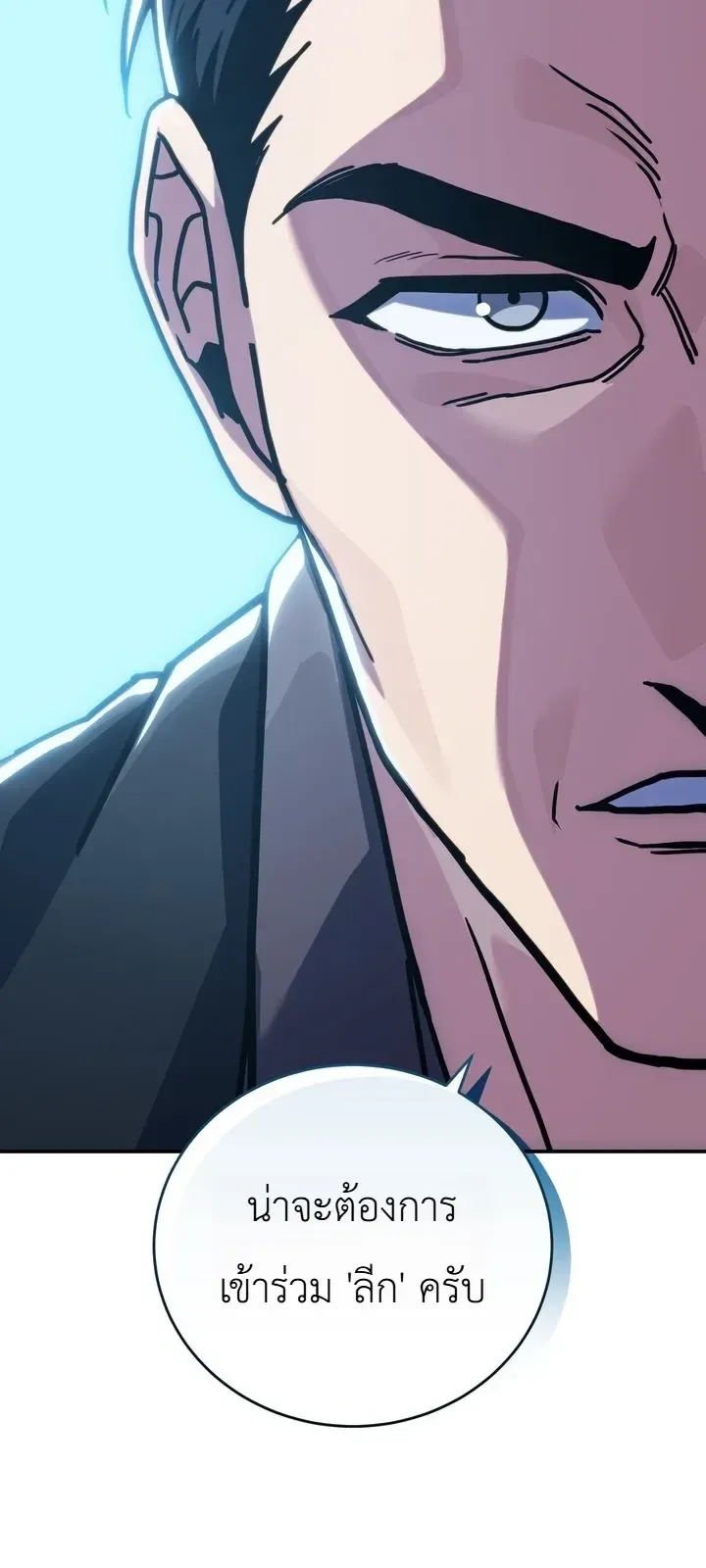 The Crazy Villain Regains His Sanity วายร้ายสุดคลั่งได้สติกลับคืนมาแล้ว ตอนที่ 12 หน้า 10